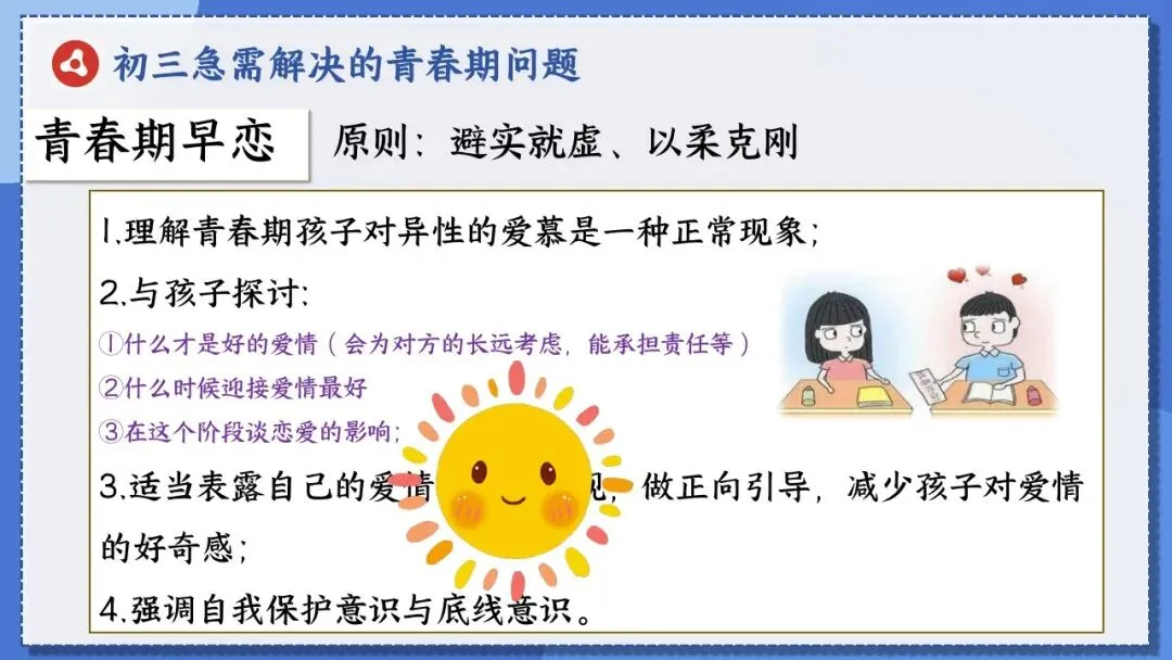 初三中考冲刺家长会这样开,很暖心! 第49张