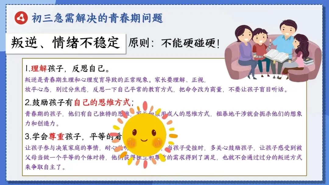 初三中考冲刺家长会这样开,很暖心! 第50张