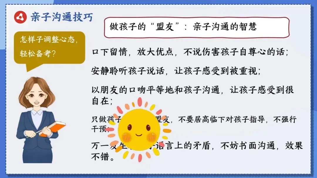 初三中考冲刺家长会这样开,很暖心! 第52张