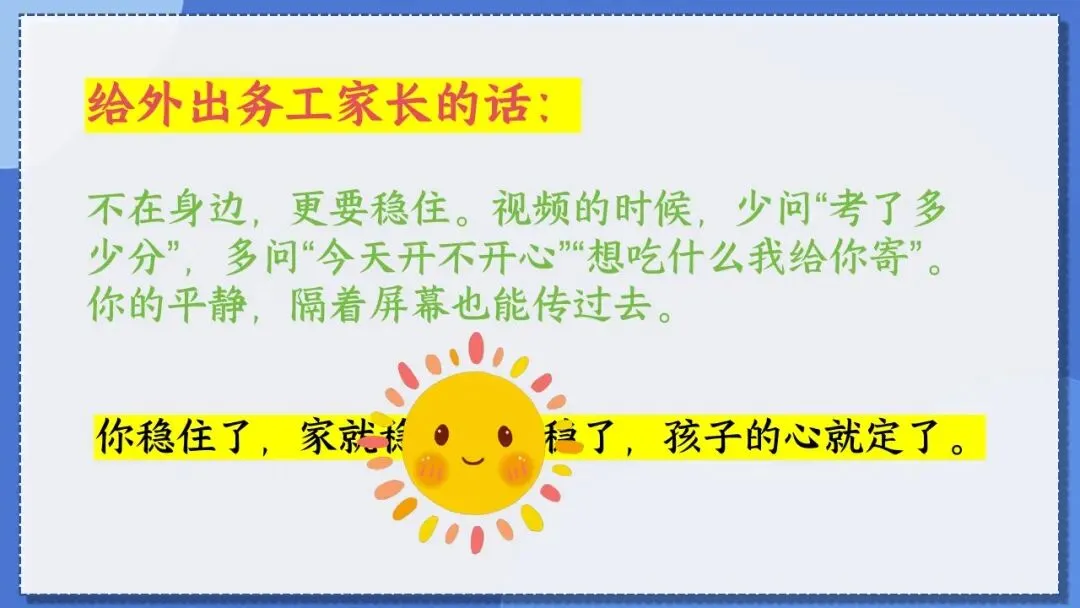 初三中考冲刺家长会这样开,很暖心! 第54张