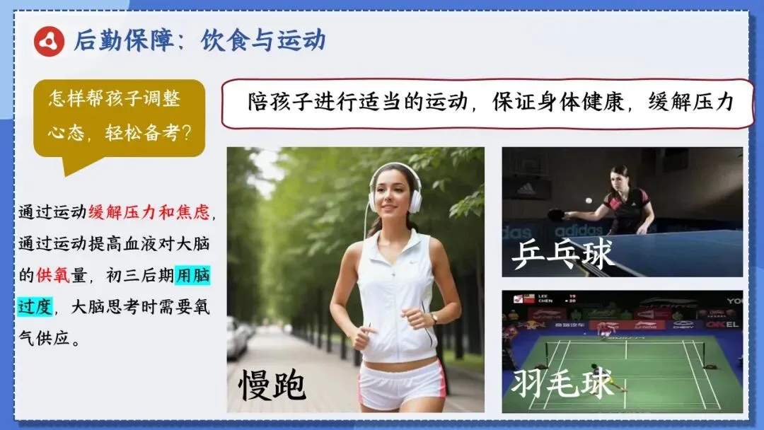 初三中考冲刺家长会这样开,很暖心! 第58张