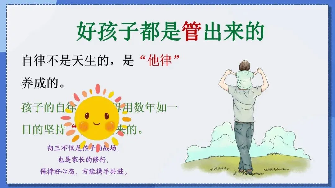 初三中考冲刺家长会这样开,很暖心! 第62张