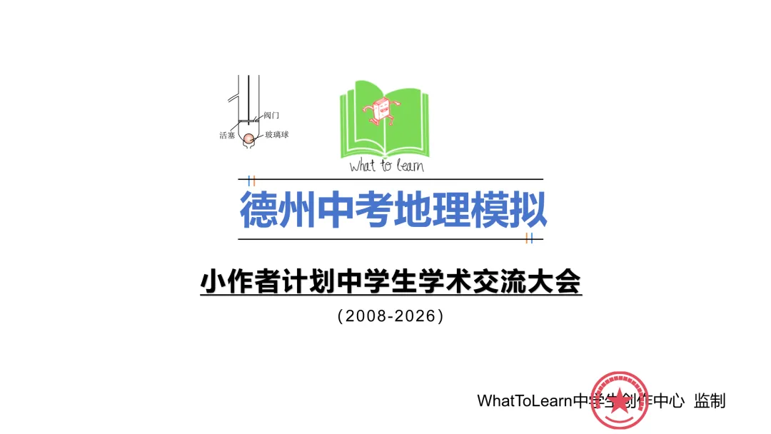 德州市各县区中考地理真题一模、二模、三模试题及答案 第3张