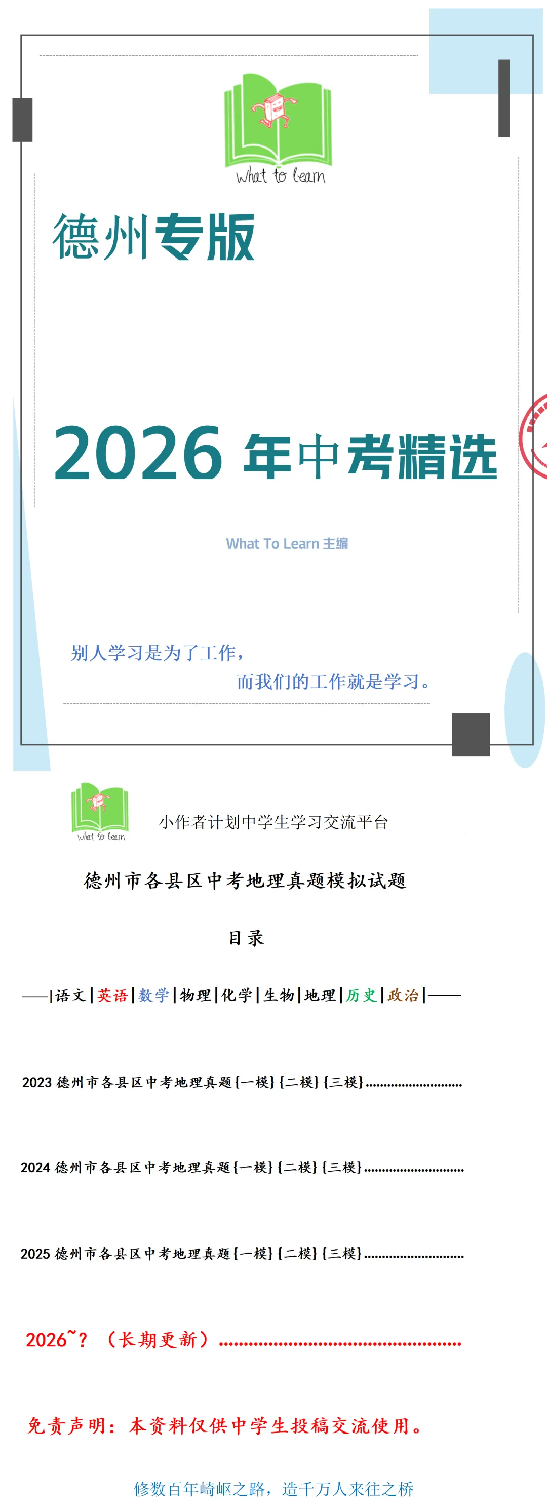 德州市各县区中考地理真题一模、二模、三模试题及答案 第4张