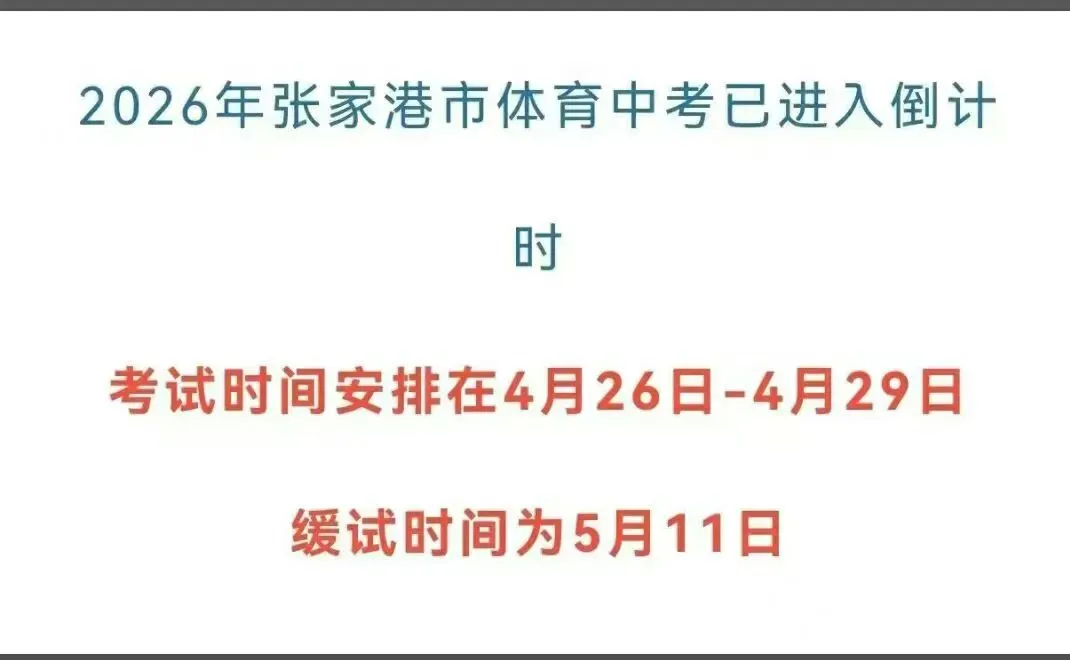 体育中考倒计时第1天:极轻活动 + 心态调整——让身体“轻装上阵” 第2张