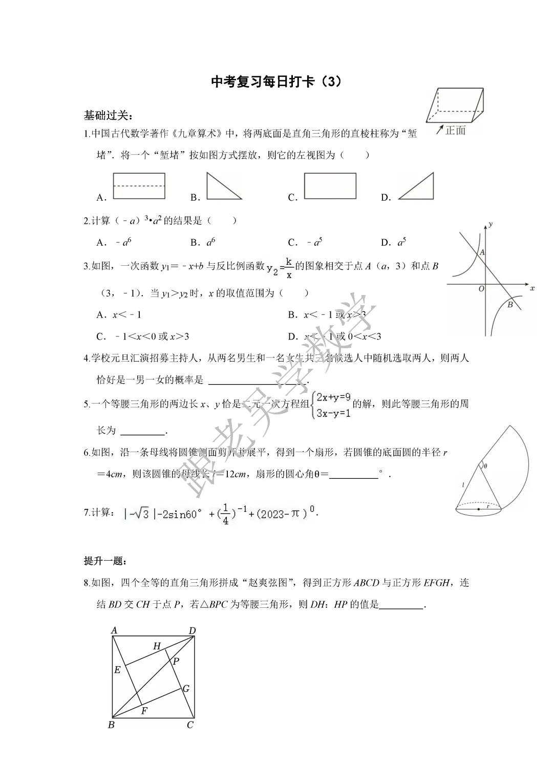 2026年深圳中考数学基础提高50天打卡训练题 第3张