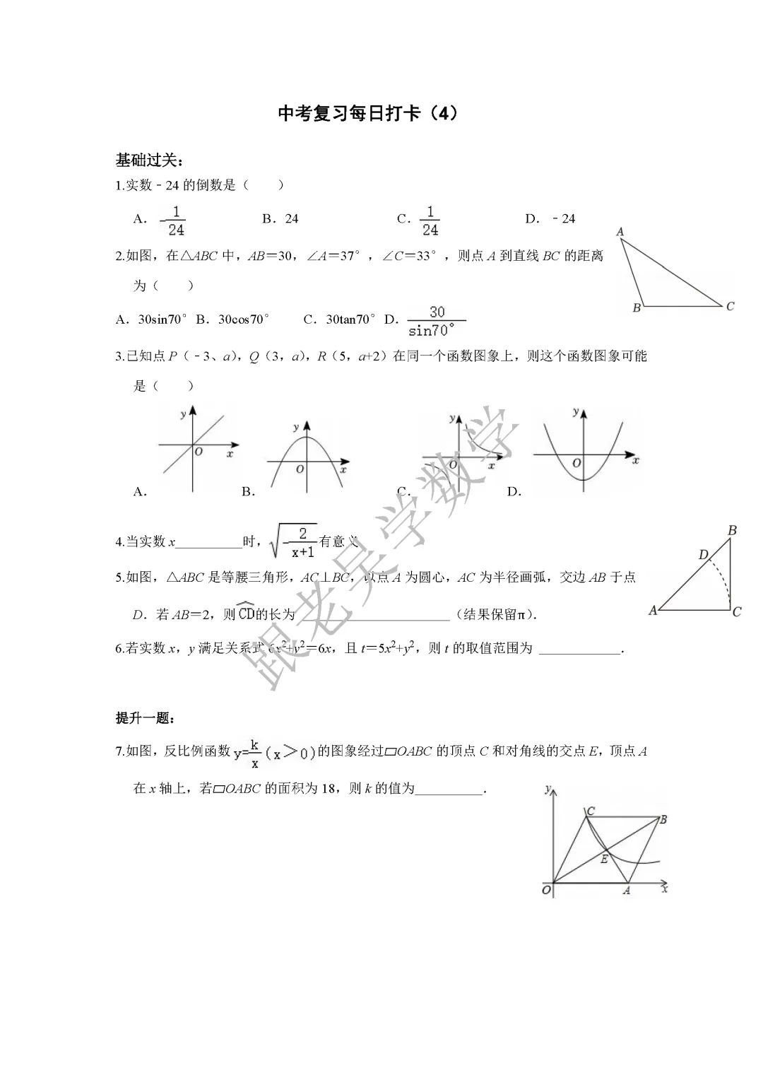 2026年深圳中考数学基础提高50天打卡训练题 第4张