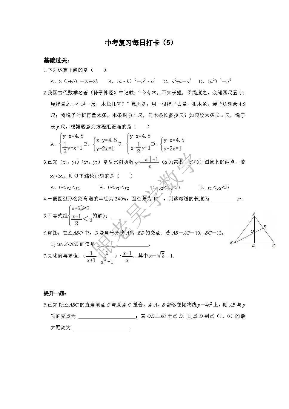 2026年深圳中考数学基础提高50天打卡训练题 第5张
