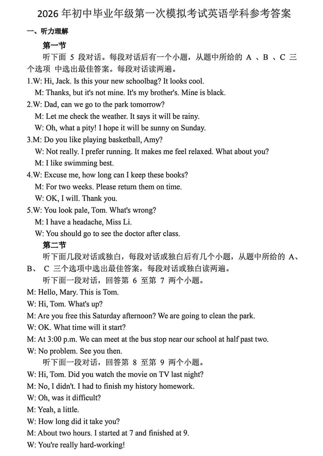 2026濮阳一模英语试卷及答案 第10张