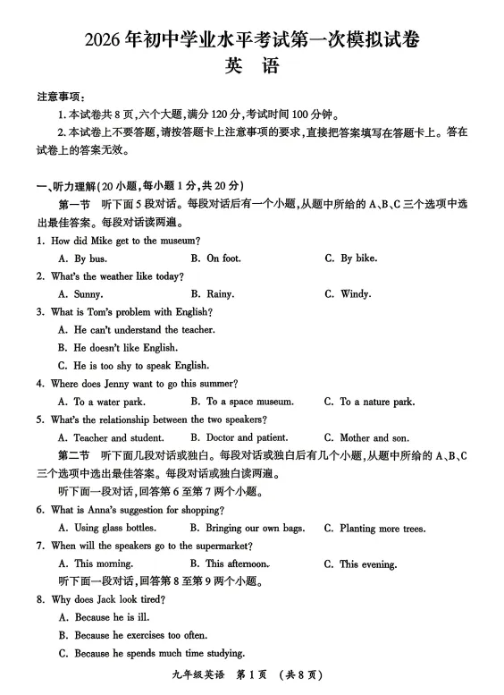2026开封一模英语试卷及答案 第2张