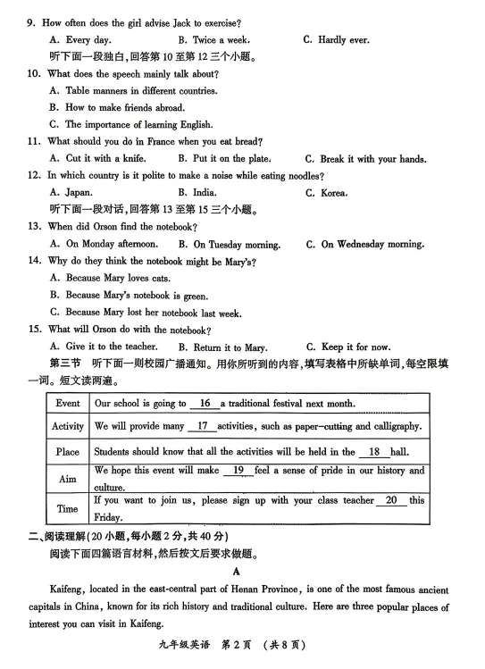 2026开封一模英语试卷及答案 第3张