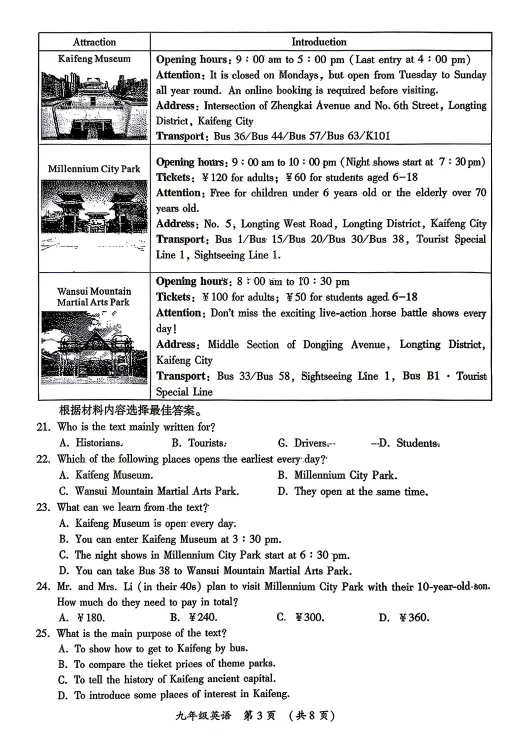2026开封一模英语试卷及答案 第4张