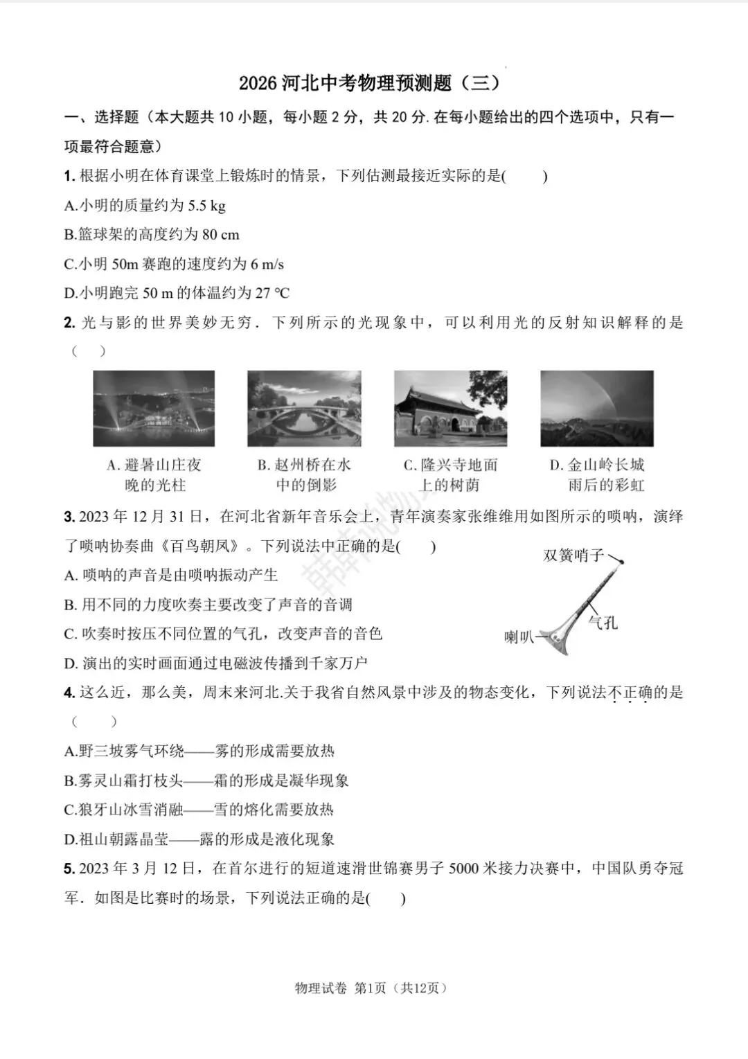 中考物理三轮复习8/8 第1张