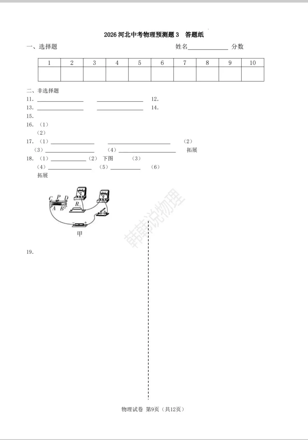 中考物理三轮复习8/8 第2张