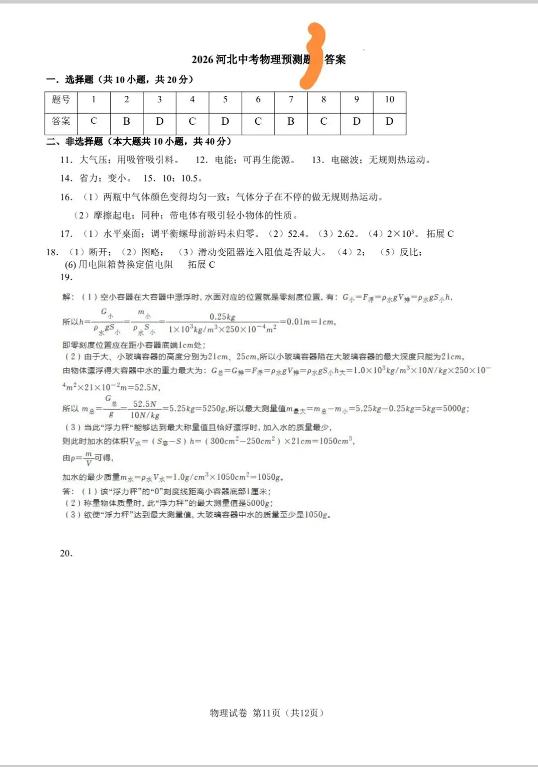 中考物理三轮复习8/8 第3张