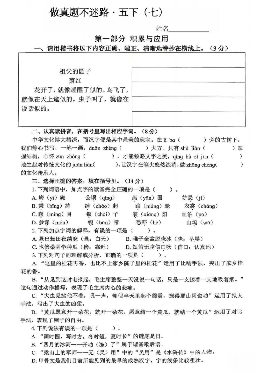 语文汪精选:做真题不迷路·五下语文(七) 第2张
