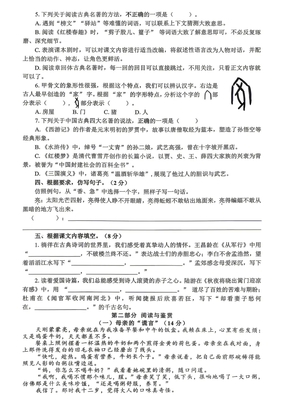 语文汪精选:做真题不迷路·五下语文(七) 第3张