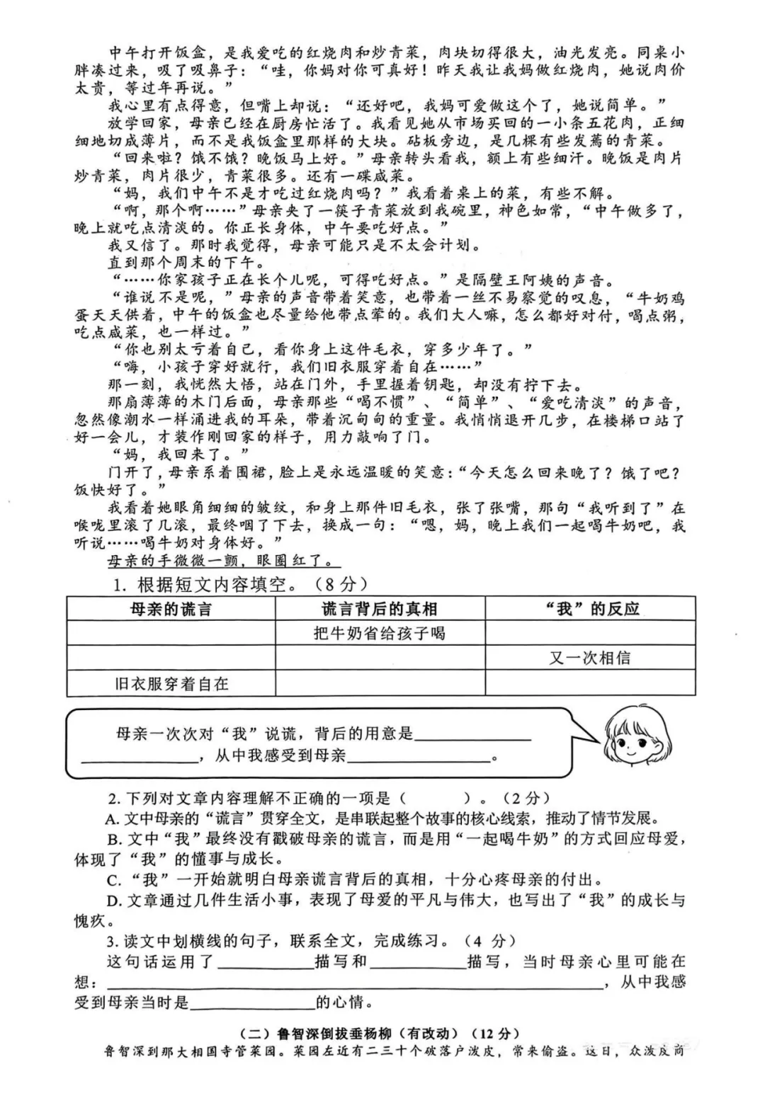 语文汪精选:做真题不迷路·五下语文(七) 第4张