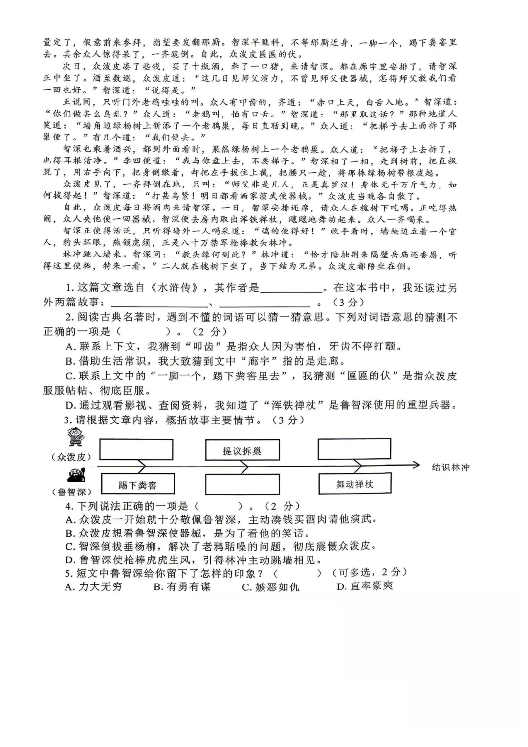 语文汪精选:做真题不迷路·五下语文(七) 第5张