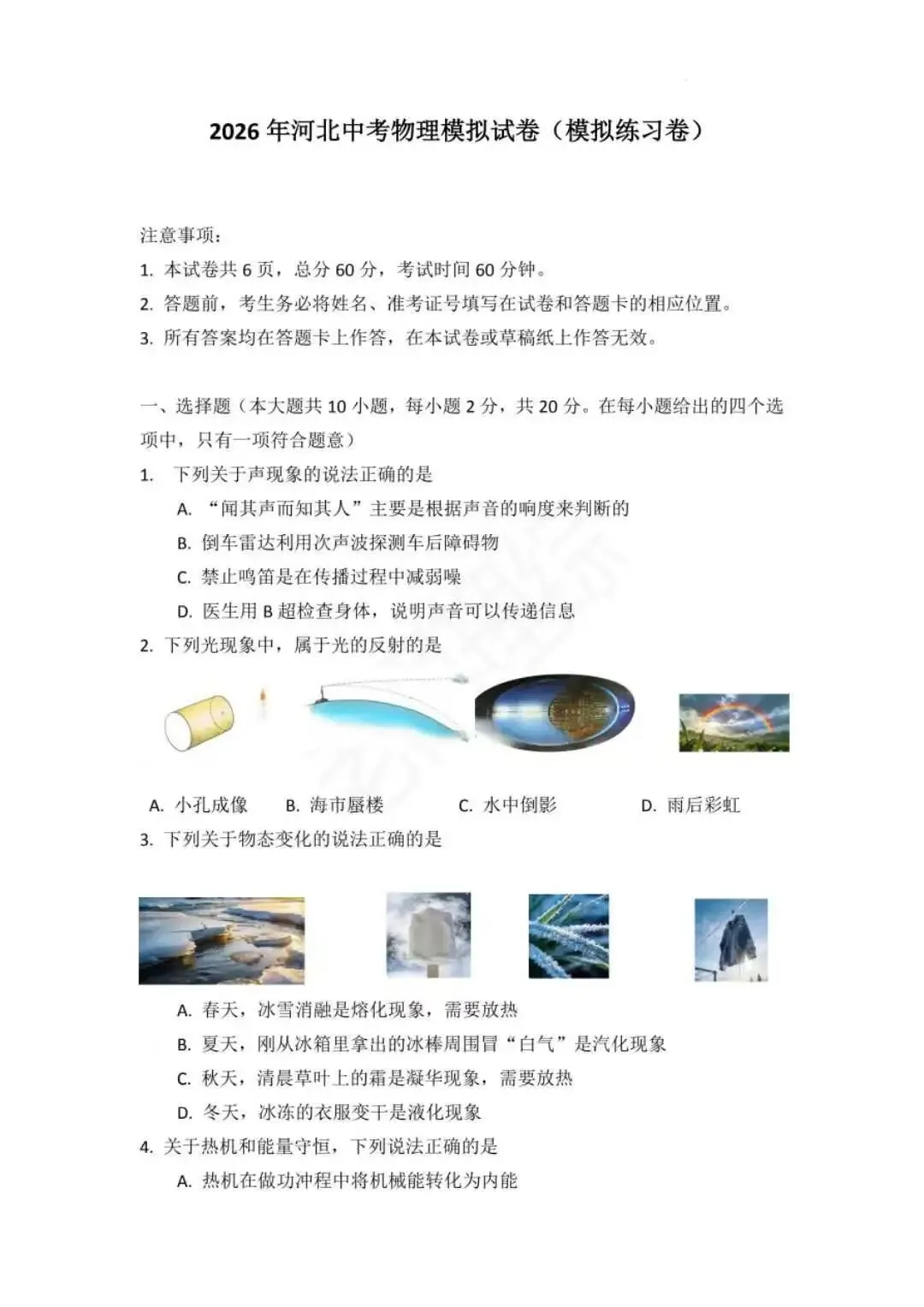 【初中物理】2026年河北中考物理模拟试卷练习卷 第11张