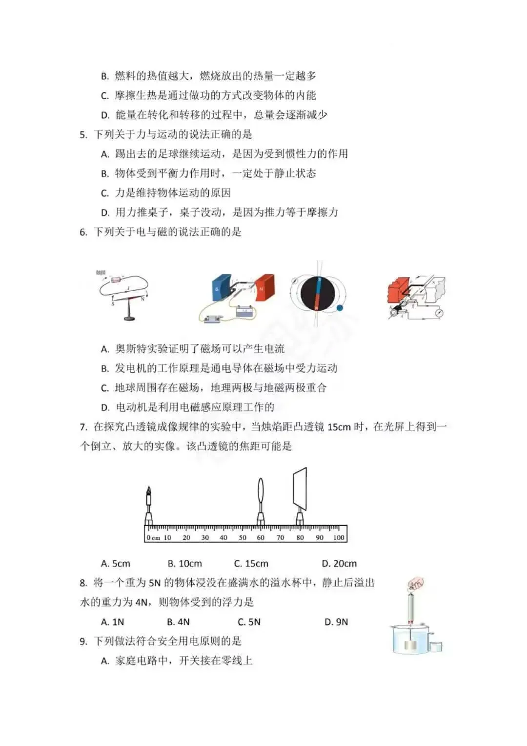 【初中物理】2026年河北中考物理模拟试卷练习卷 第12张