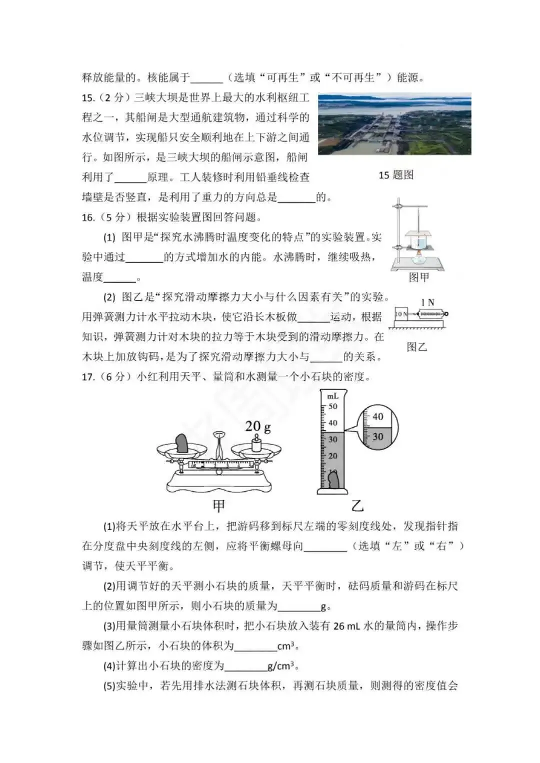 【初中物理】2026年河北中考物理模拟试卷练习卷 第14张