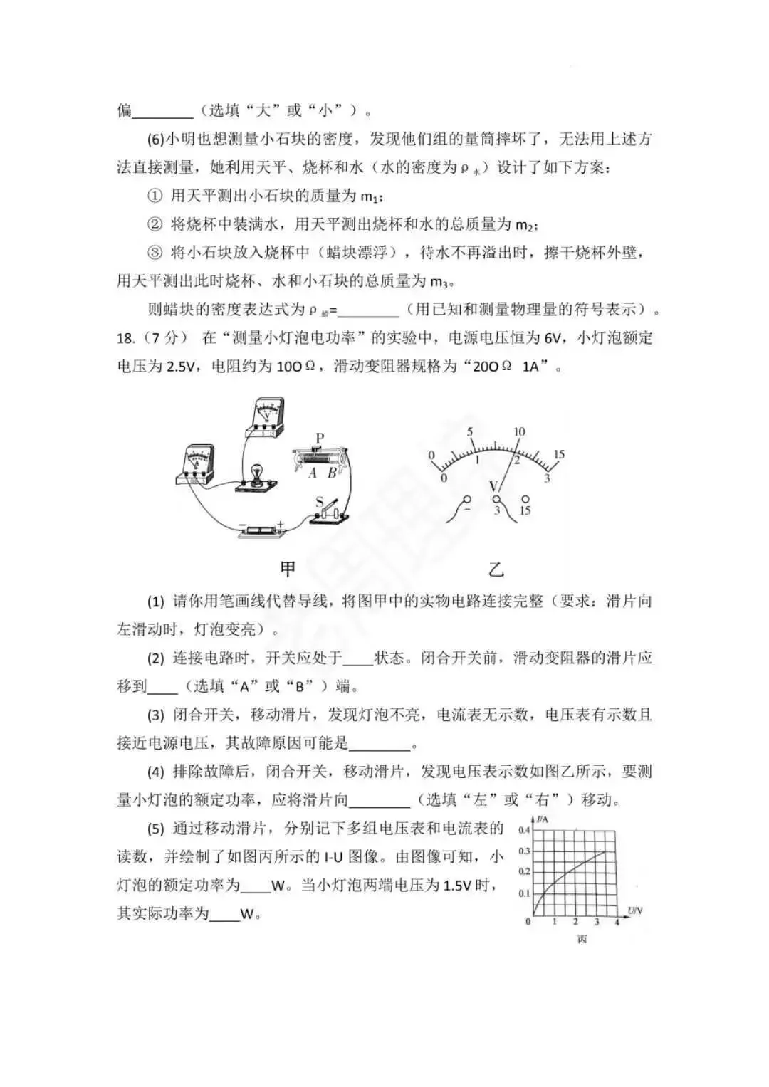 【初中物理】2026年河北中考物理模拟试卷练习卷 第15张