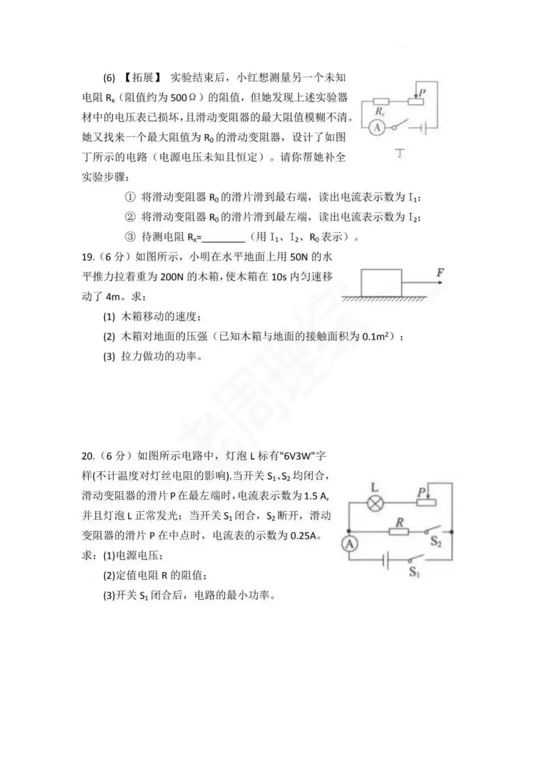 【初中物理】2026年河北中考物理模拟试卷练习卷 第16张