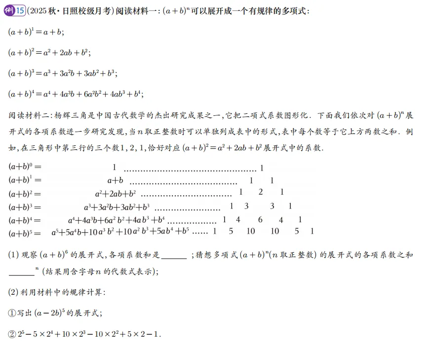 2026四十六南七下期中试卷深度分析 第8张