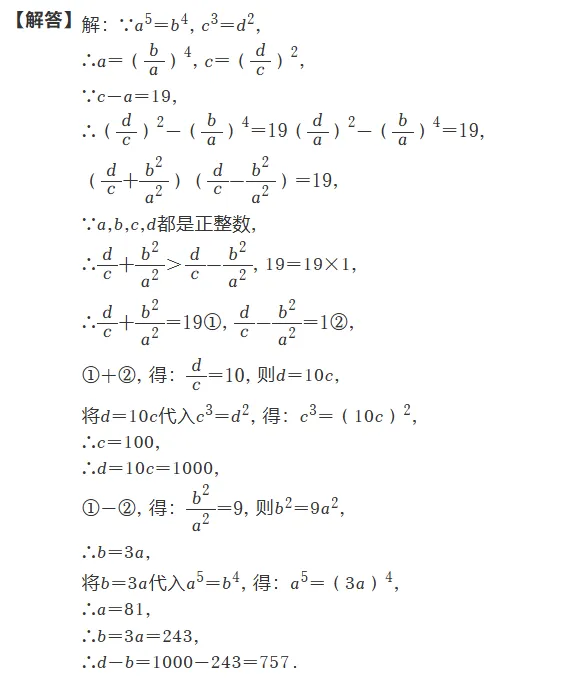 2026四十六南七下期中试卷深度分析 第12张