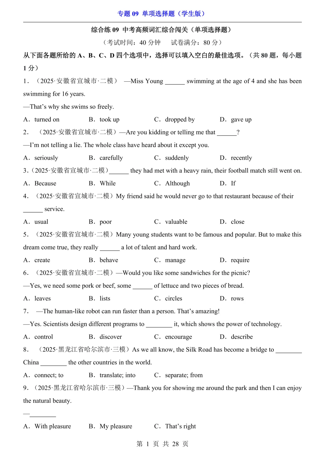 2026年中考专项英语《专题09 单项选择题》(含答案解析),电子版可下载打印 第2张