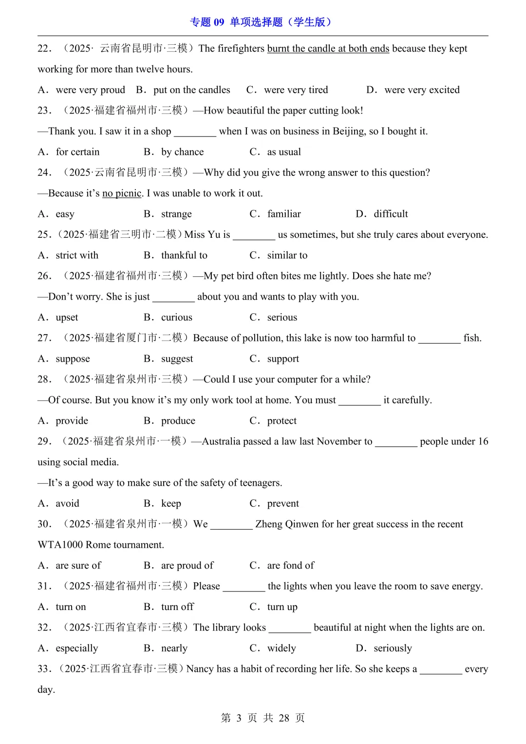 2026年中考专项英语《专题09 单项选择题》(含答案解析),电子版可下载打印 第4张