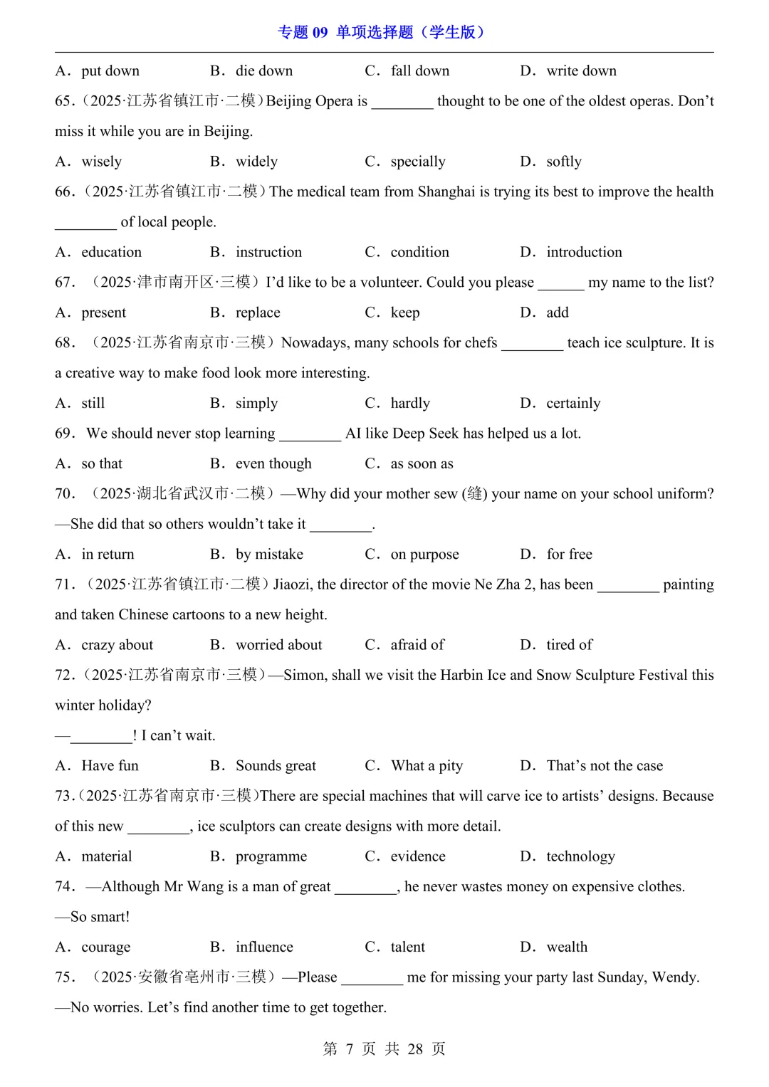 2026年中考专项英语《专题09 单项选择题》(含答案解析),电子版可下载打印 第8张
