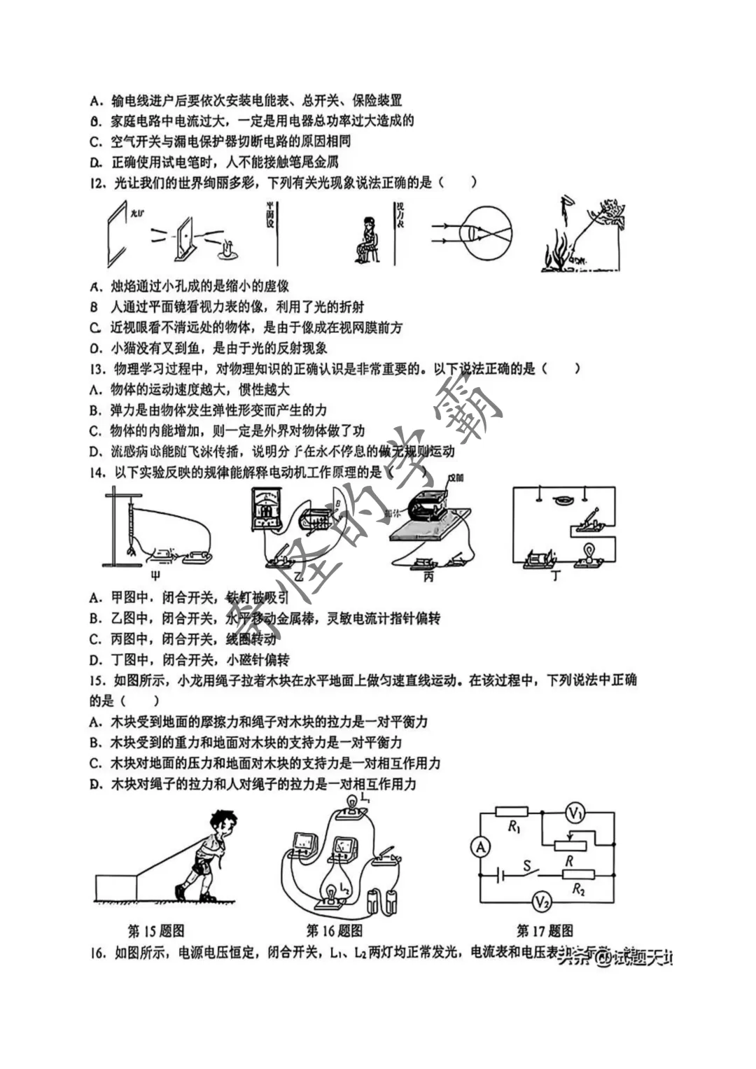 2026年合肥45中物理中考一模试卷【含解析】 第5张