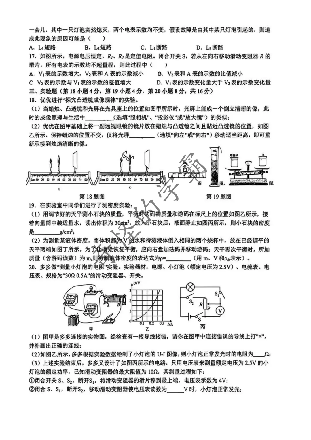 2026年合肥45中物理中考一模试卷【含解析】 第6张