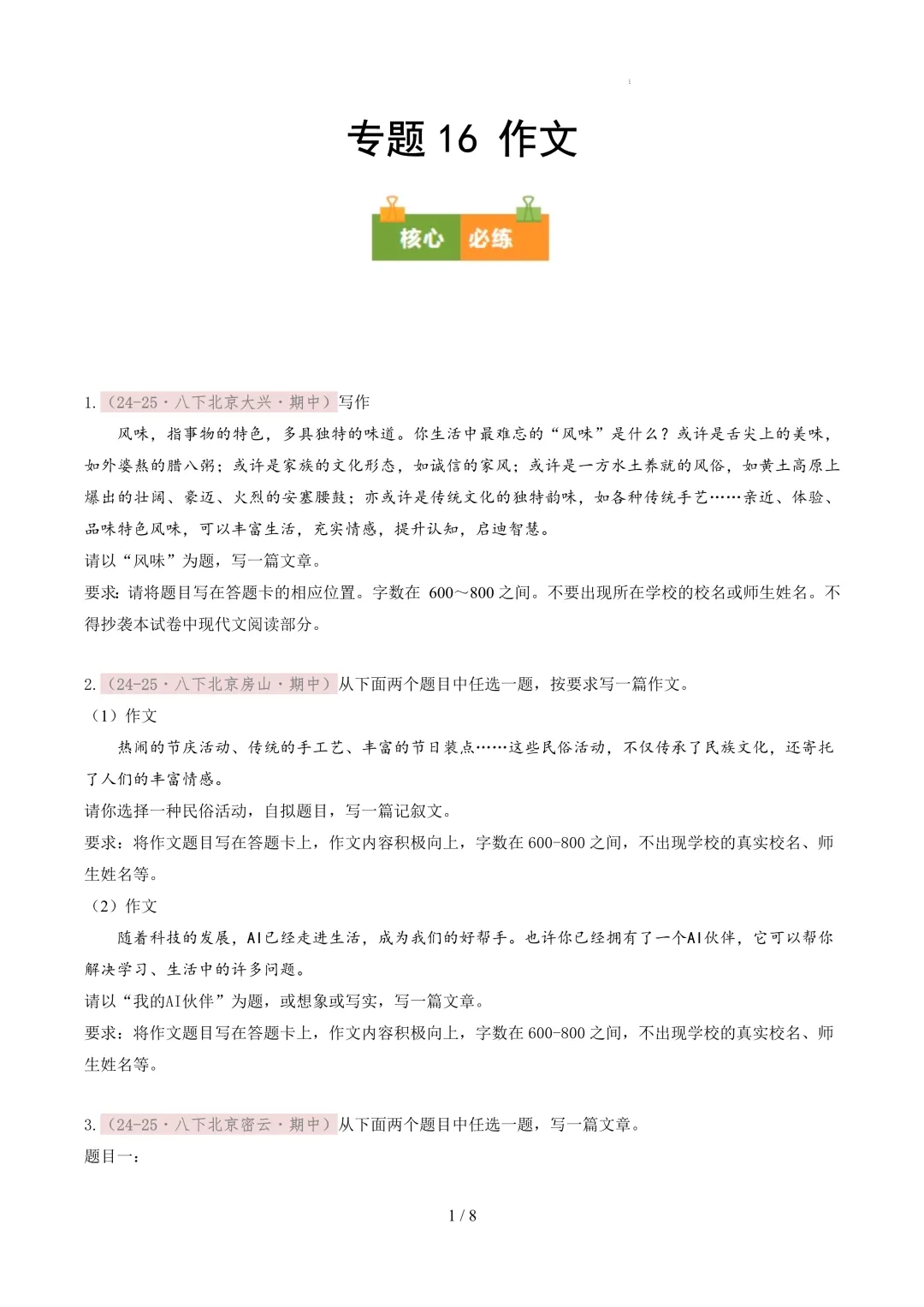 【考前冲刺】八下期中真题汇编:专题16 作文 第2张