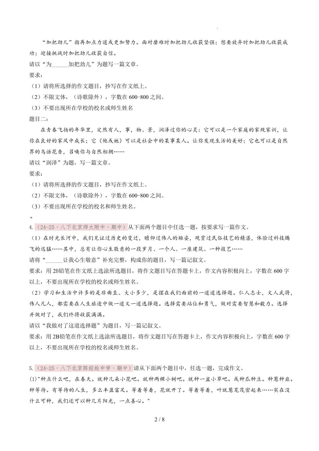 【考前冲刺】八下期中真题汇编:专题16 作文 第3张