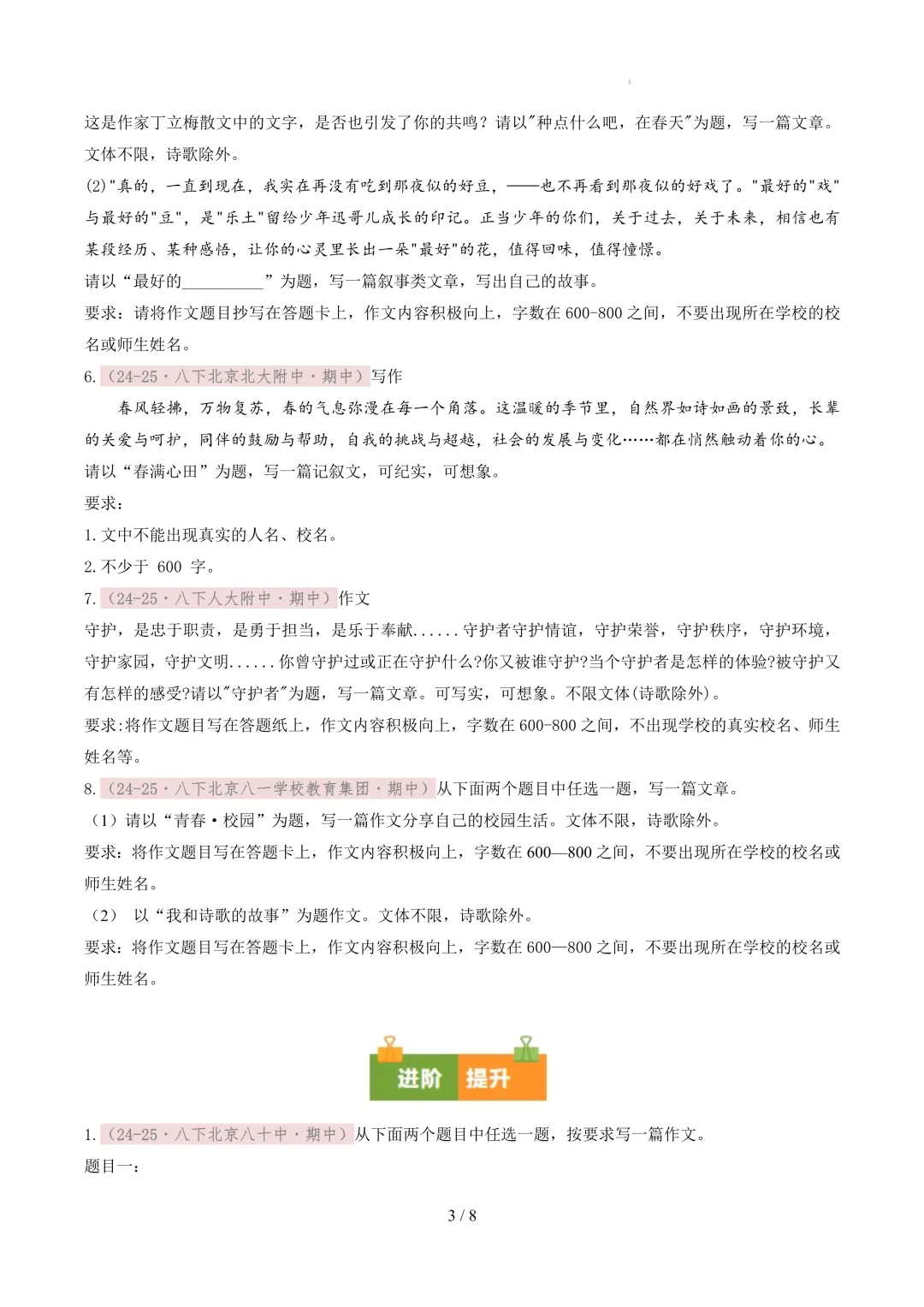 【考前冲刺】八下期中真题汇编:专题16 作文 第4张