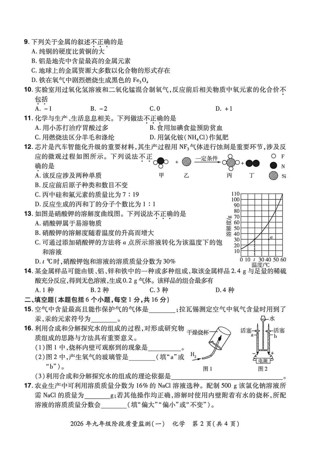2026年河南省中原名校联考化学一模试卷【含解析】 第5张