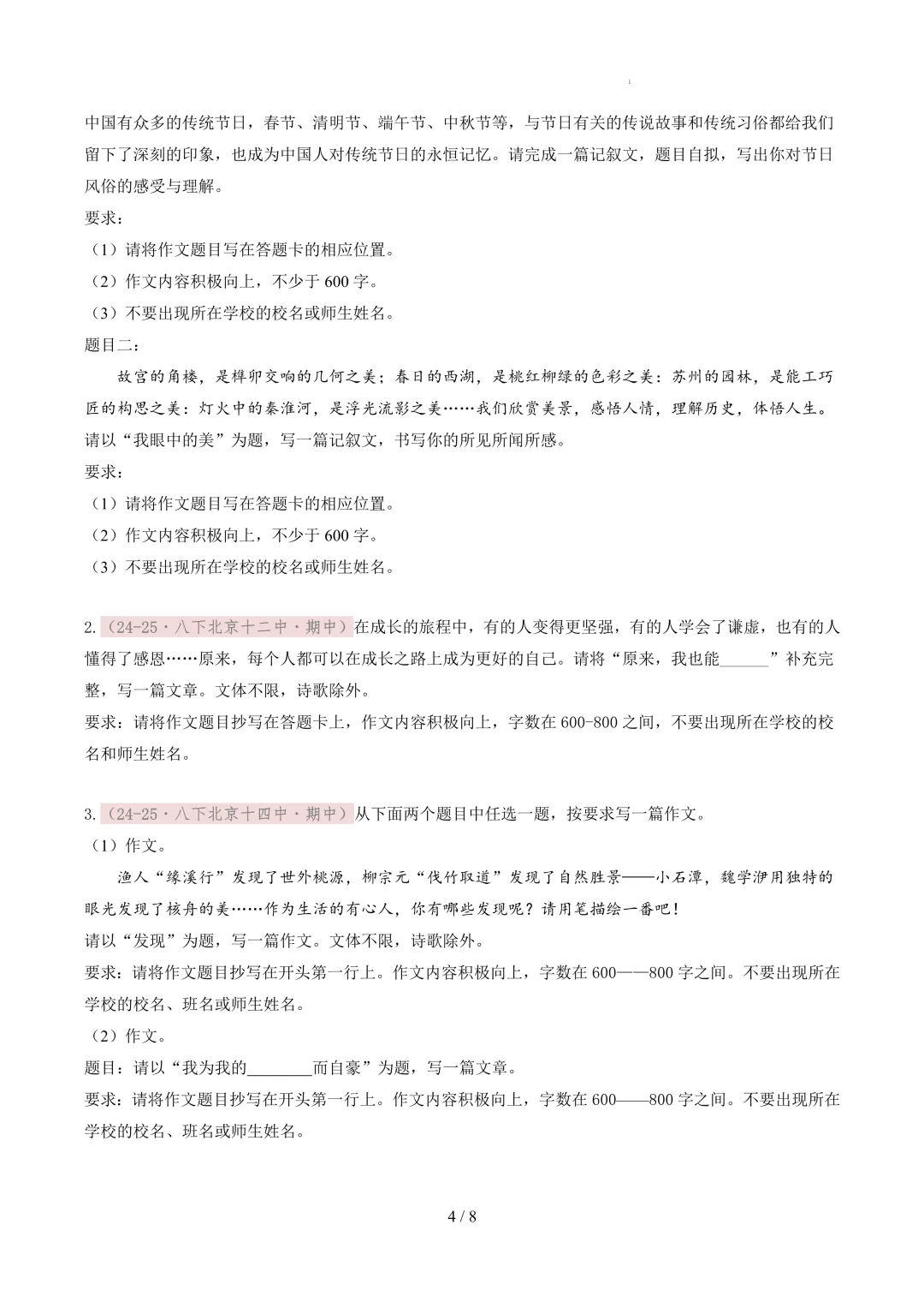 【考前冲刺】八下期中真题汇编:专题16 作文 第5张