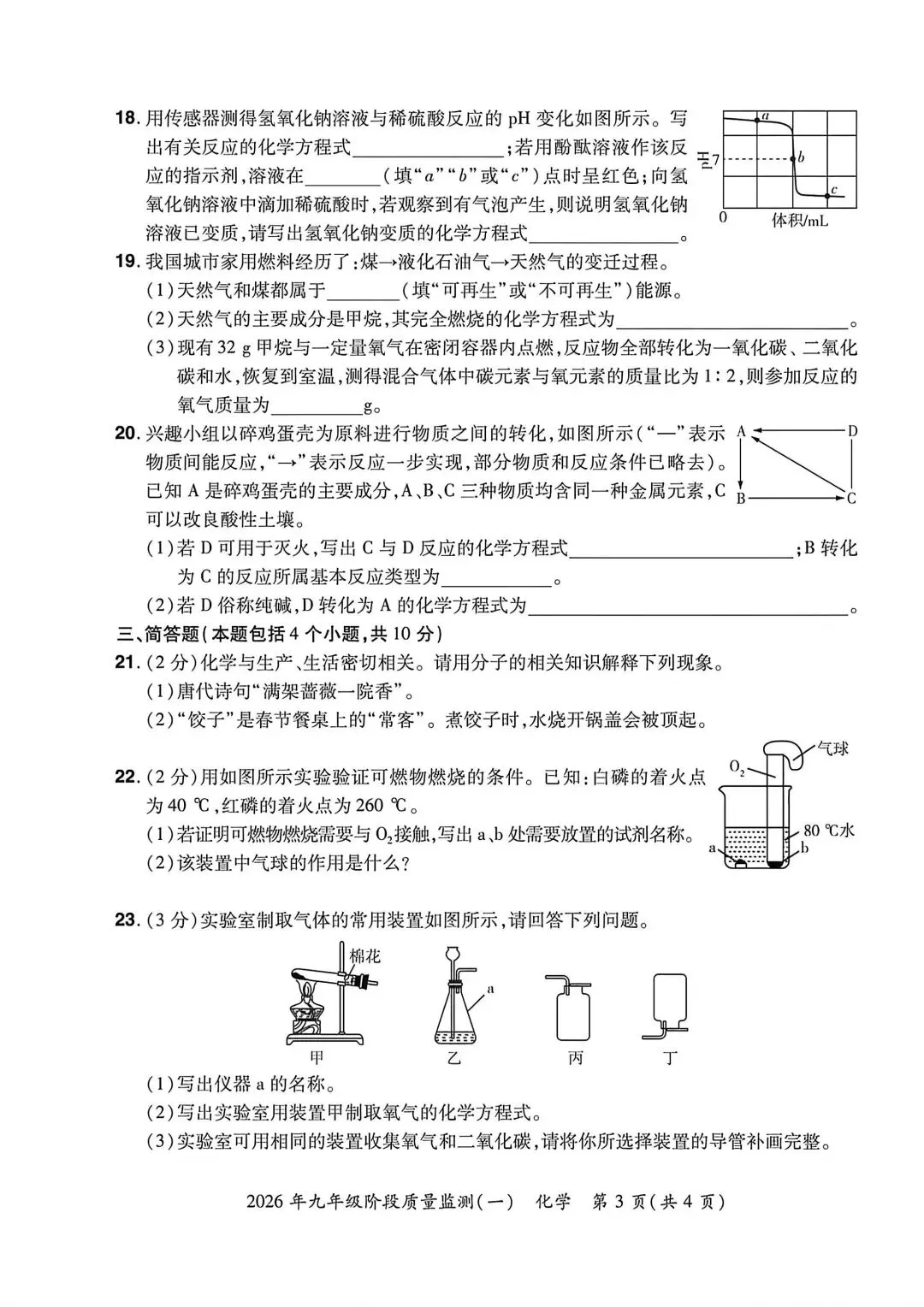 2026年河南省中原名校联考化学一模试卷【含解析】 第6张