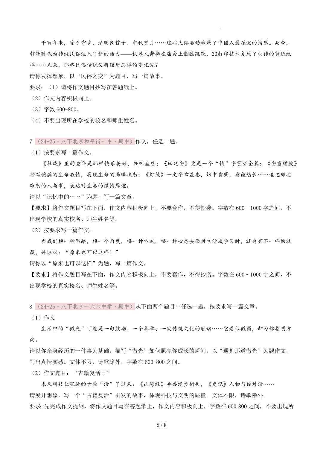 【考前冲刺】八下期中真题汇编:专题16 作文 第7张