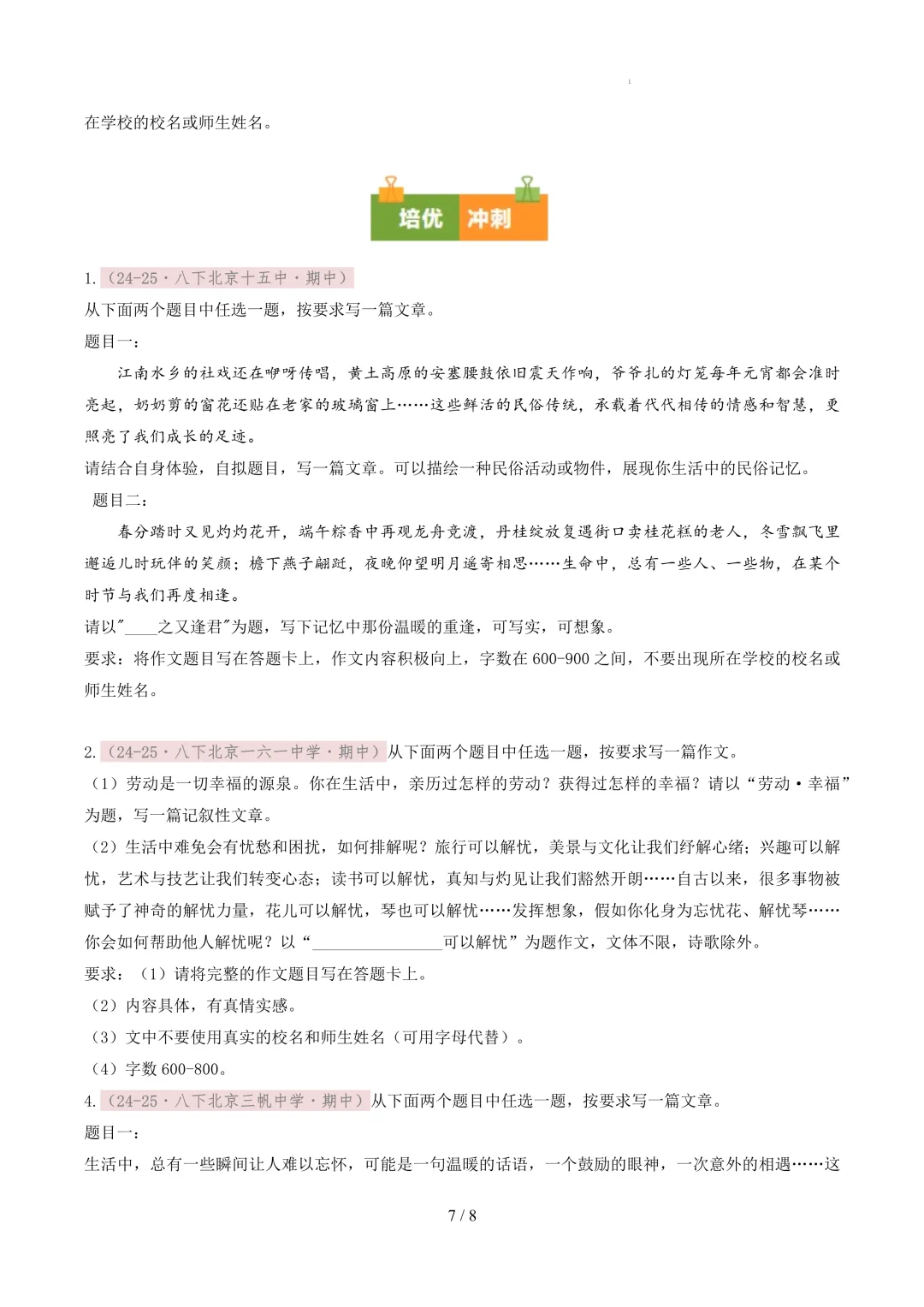 【考前冲刺】八下期中真题汇编:专题16 作文 第8张