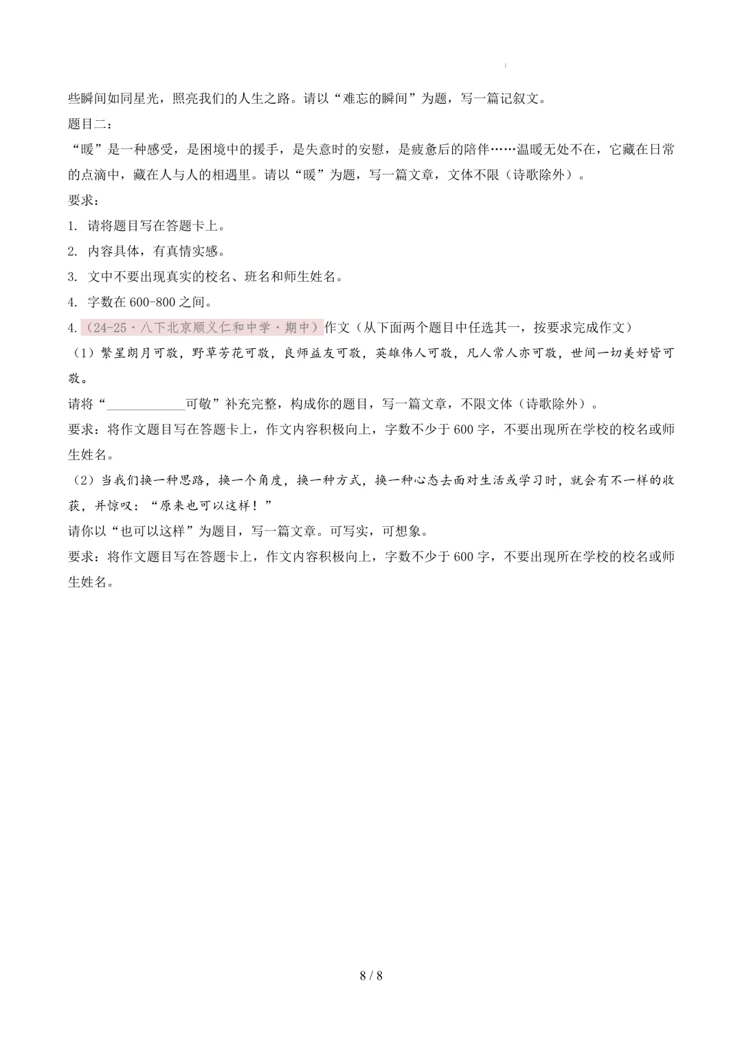 【考前冲刺】八下期中真题汇编:专题16 作文 第9张