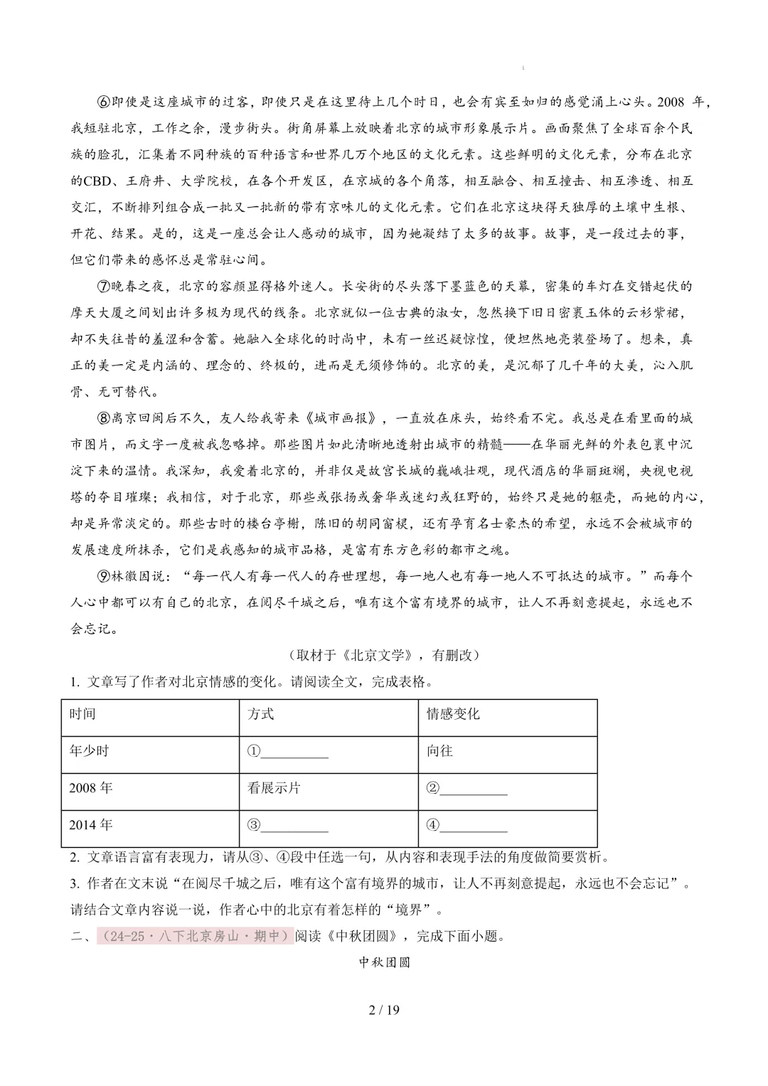 【考前冲刺】八下期中真题汇编:专题15 散文阅读 第3张