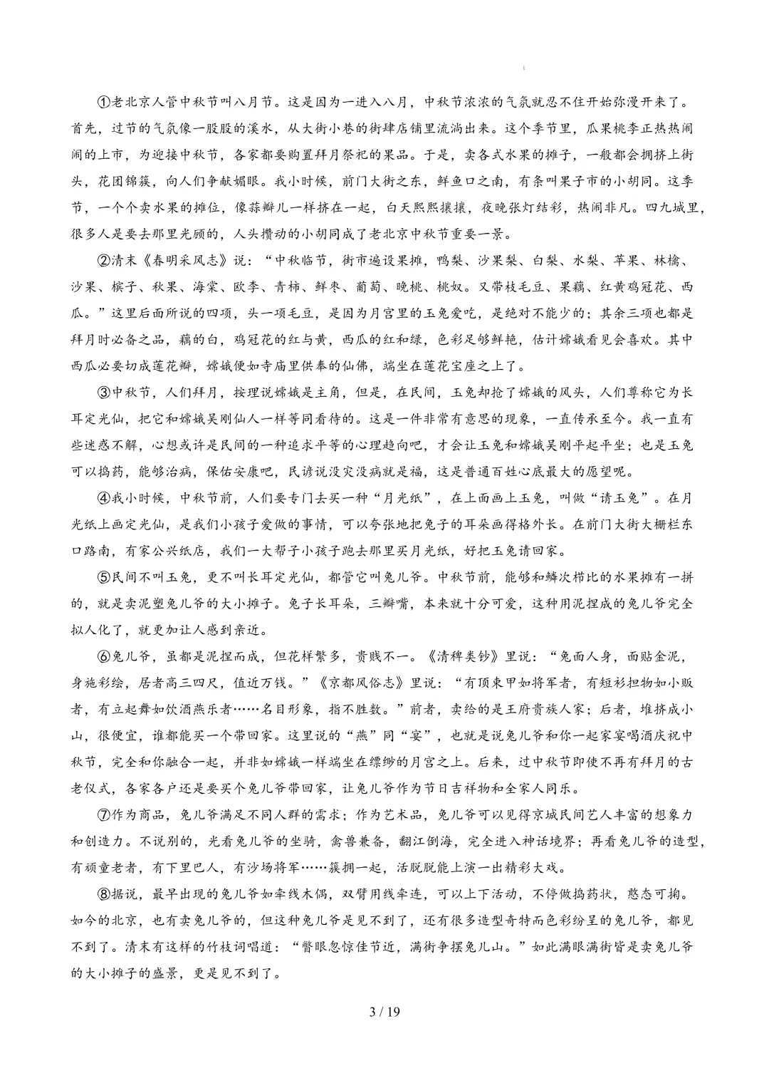 【考前冲刺】八下期中真题汇编:专题15 散文阅读 第4张