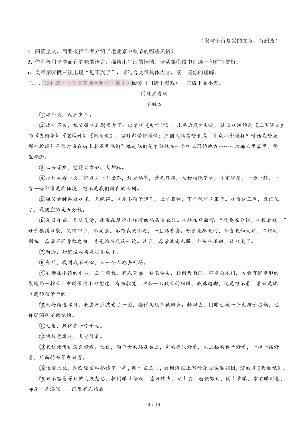 【考前冲刺】八下期中真题汇编:专题15 散文阅读 第5张