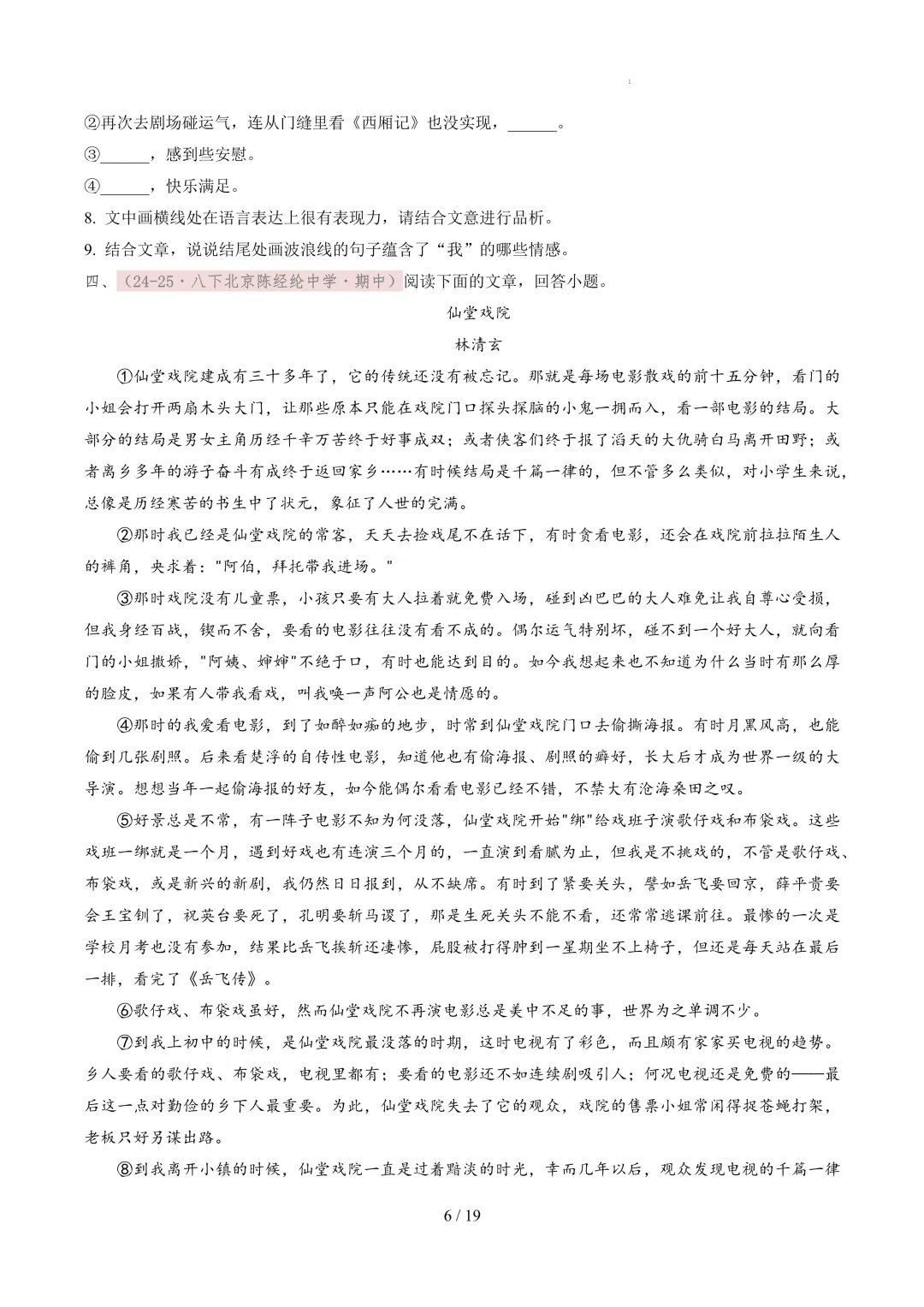 【考前冲刺】八下期中真题汇编:专题15 散文阅读 第7张