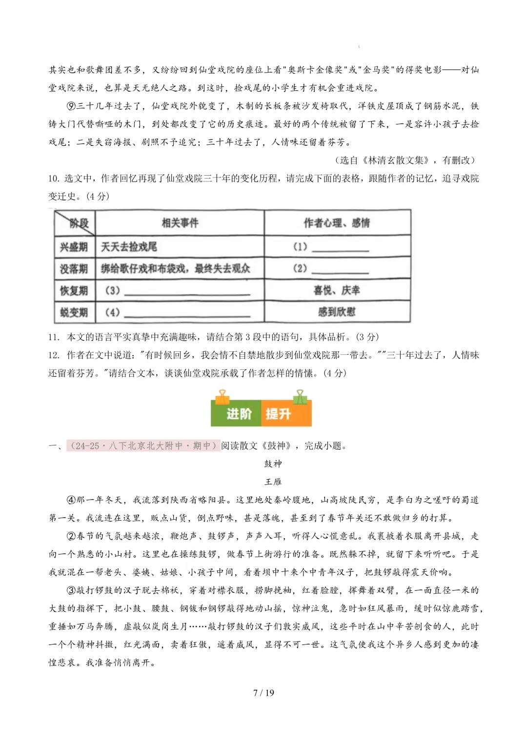 【考前冲刺】八下期中真题汇编:专题15 散文阅读 第8张