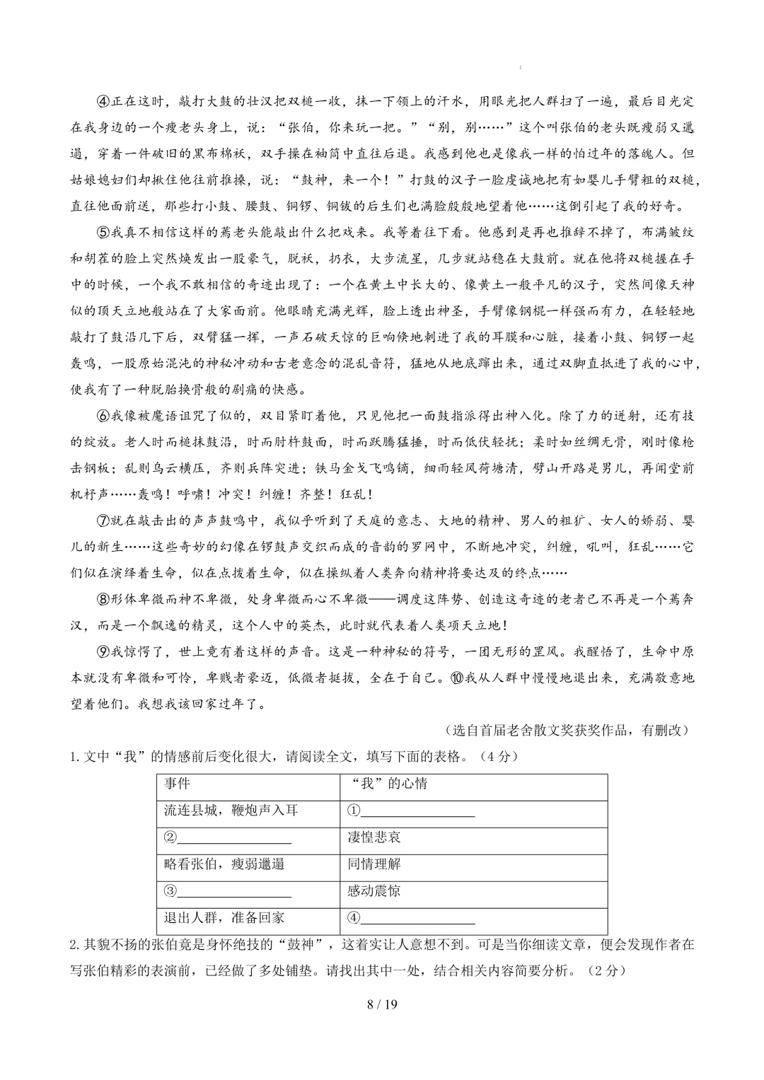 【考前冲刺】八下期中真题汇编:专题15 散文阅读 第9张